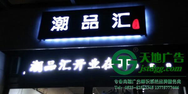 贴墙发光字制作公司