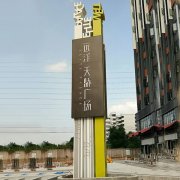 标识标牌的制作如何做到创新设计突破自我