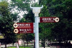 标识牌公司指导怎么建立旅游景区标识牌