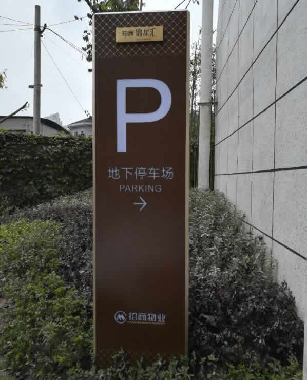 标识标牌制作公司