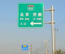 [交通标识牌]-城市乡村道路标志牌-高速公路指示牌[制作加工]