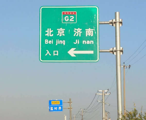 交通标识牌制作公司