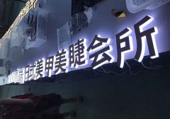 [招牌发光字]-门头招牌发光字-企业厂房发光字[设计制作安装]