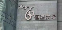 [商场标识牌]-导视系统标识制作在设计上应该如何布局
