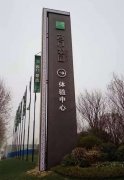 [标识牌]-常州旅游景区标识标牌制作的5大优势