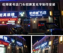 专卖店门头招牌制作专业广告公司！
