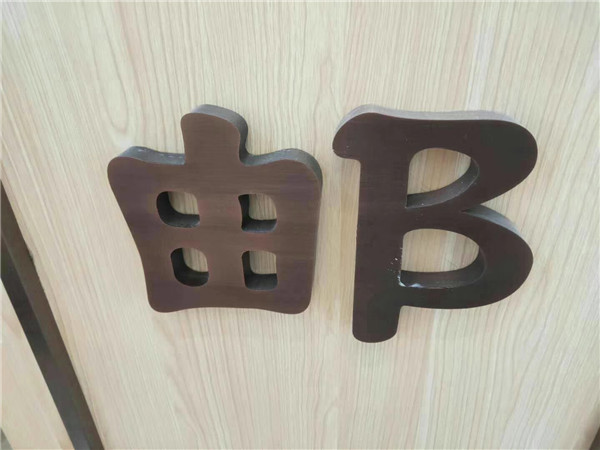 铜字