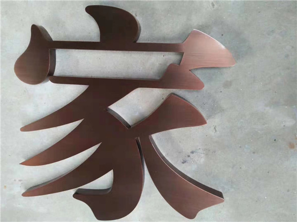 铜字制作