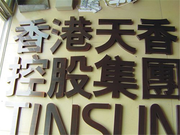 江苏铜字制作