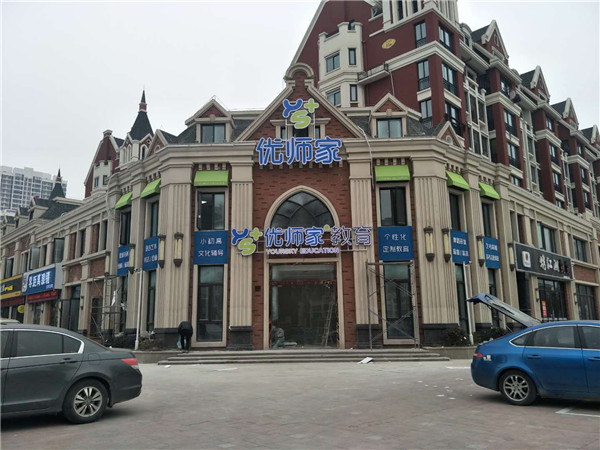 发光字