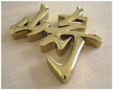 钛金字制作9大工艺流程！