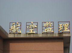 平面钛金字制作安装！