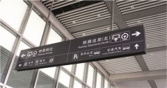 标识牌导视制作安装完成验收标准！