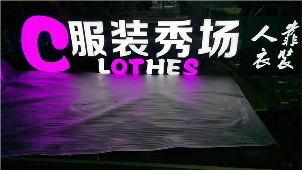 江苏无边发光字