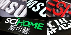 迷你发光字安装制作找哪家好？