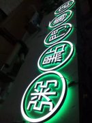 背光发光字制作哪家强！