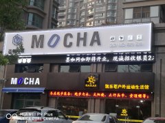 黑白板发光字制作设计安装一站式服务商！