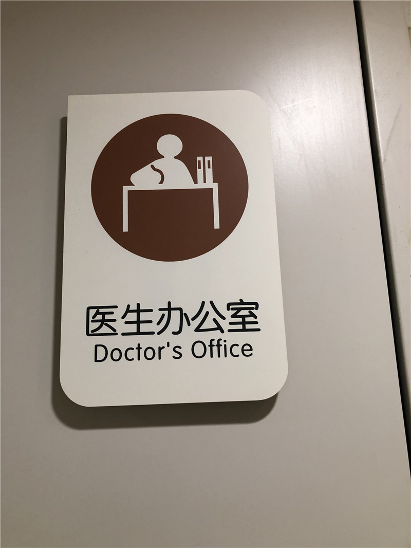 医院标识系统