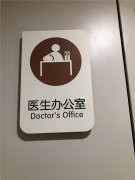 医院标识系统,医院标识导视系统设计,医院标牌制作厂家！