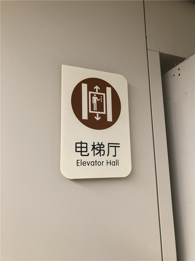 医院标识系统