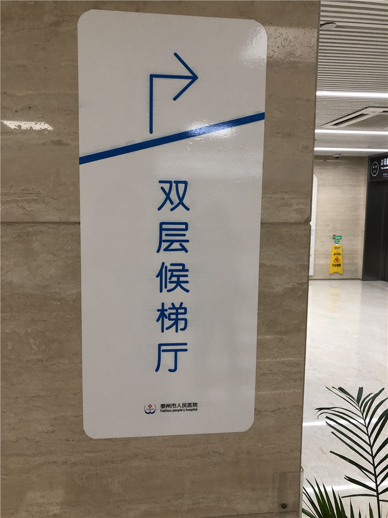 医院标识系统