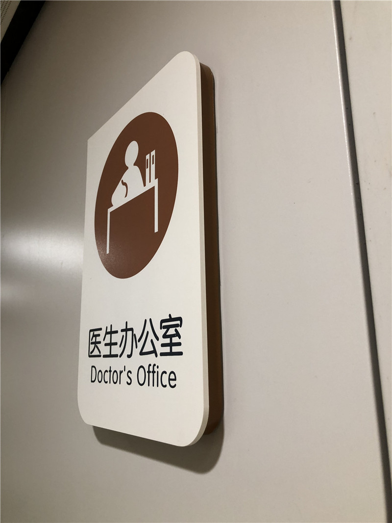 医院标识系统